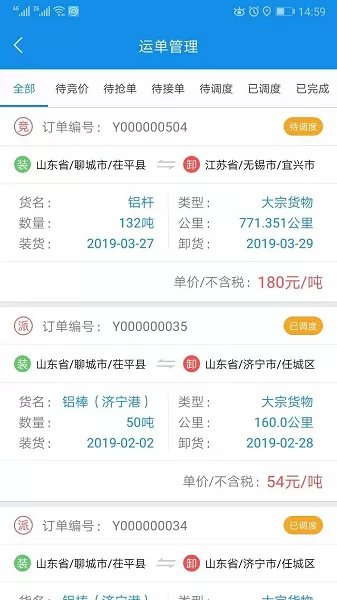 寿光手机趋若智运平台 v1.2.15 官方安卓版 1