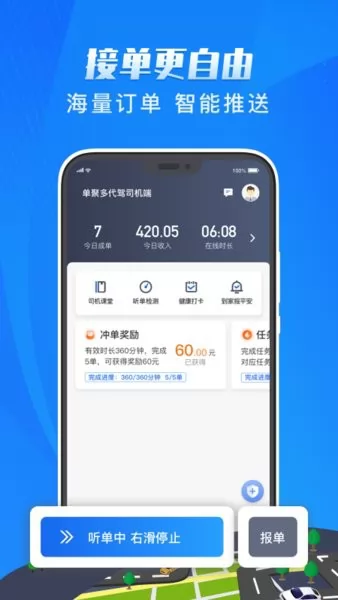 单聚多代驾司机端app v5.00.0.0007 安卓版 1