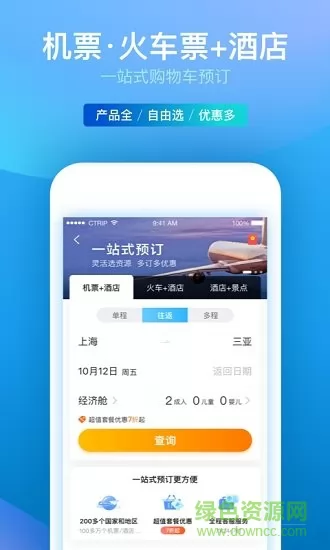 2022携程旅行网手机版 v8.48.2 官方安卓版 3