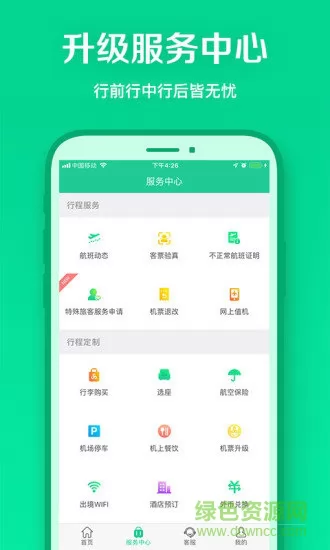 春秋航空手机app v7.1.4 安卓版 0