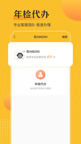 交管查询违章手机官方版 v6.4.2 安卓版 2