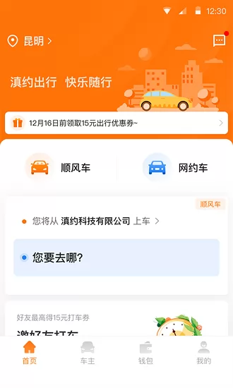 云南滇约易游出行软件 v1.05.003 安卓版 0