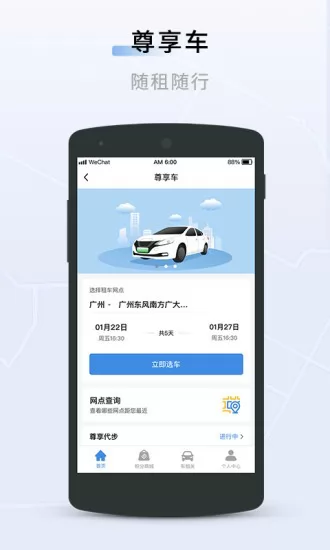 联友出行 v6.2.0 安卓版 2