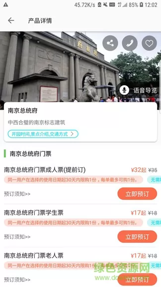 苏心游(江苏智慧文旅平台) v1.1.62 安卓版 3
