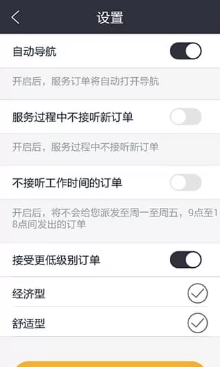 伙力专车司机端最新版 v9.4.1 官方安卓版 0