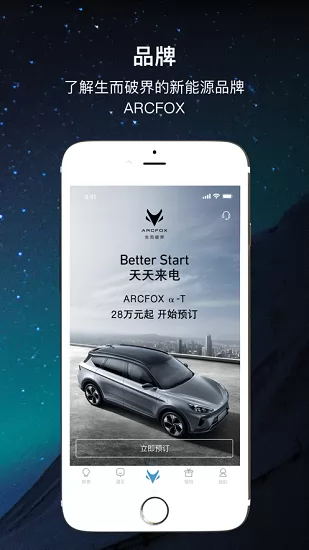 ARCFOX极狐汽车 v2.0.8 安卓版 4