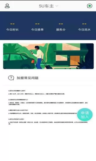 5U出行司机端 v6.0.0 安卓版 0