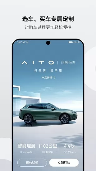 华为AITO汽车官方版 v 1.1.1.301 安卓版 3