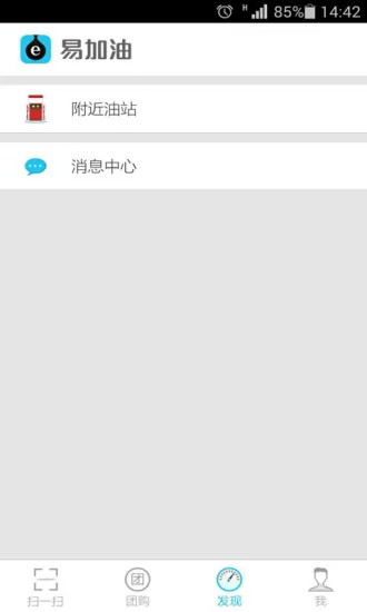 易加油软件 v6.5.1 安卓版 1