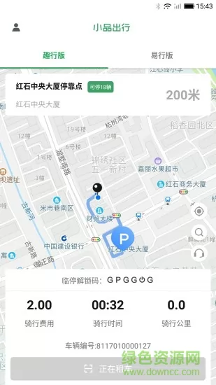 小品出行 v2.2.1 官方安卓版 2