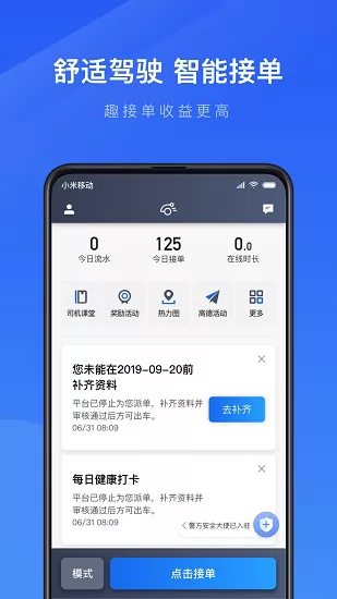 趣接单司机端 v5.20.5.0011 安卓版 0