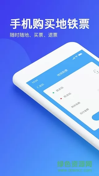 乌鲁木齐地铁扫码乘车app v1.3.3 官方安卓版 0