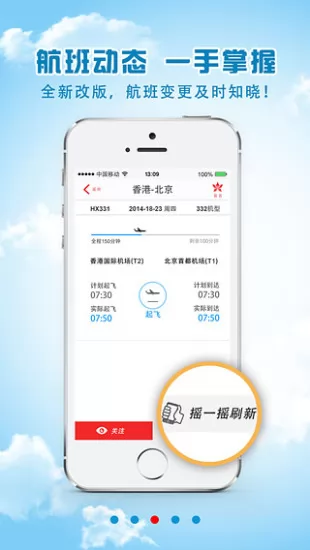 香港航空软件 v8.3.6 安卓版 1