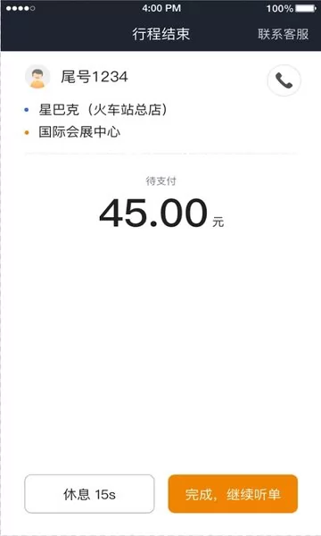 小牛快跑司机端 小牛快跑司机端app