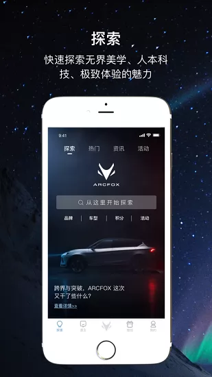 ARCFOX极狐汽车 v2.0.8 安卓版 1