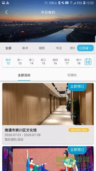 苏心游(江苏智慧文旅平台) v1.1.62 安卓版 2