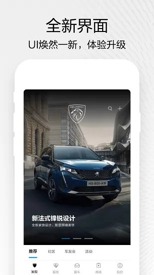 东风标致官方版 v1.6 安卓版 2
