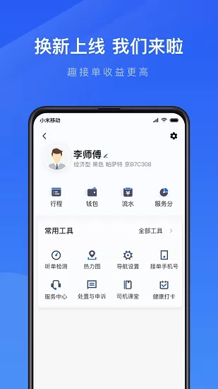 趣接单司机端 v5.20.5.0011 安卓版 1