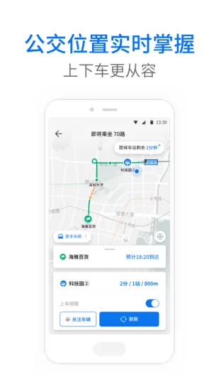 车来了实时公交 v4.24.4 安卓最新版 2