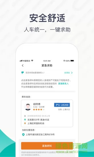 享道出行客户端 v4.8.0 官方安卓版 2