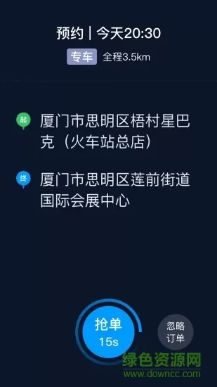 及时用车司机端 v5.20.6.0005 安卓版 1