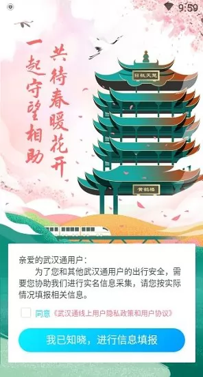 我的武汉通软件 v2.1.5 官方安卓版 1