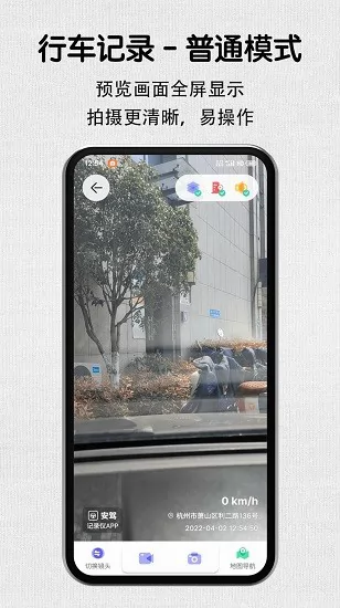 安驾记录仪官方版 v1.5.0 安卓版 0