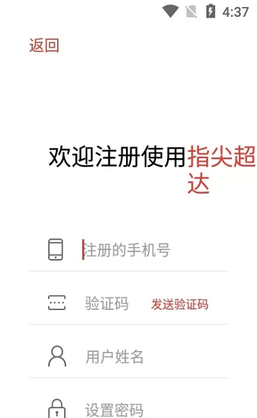 指尖超达 v3.8 安卓版 1