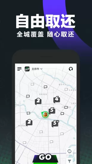 gofun出行app gofun出行手机版下载