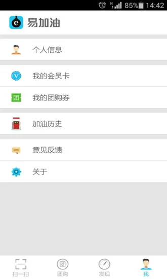易加油软件 v6.5.1 安卓版 0