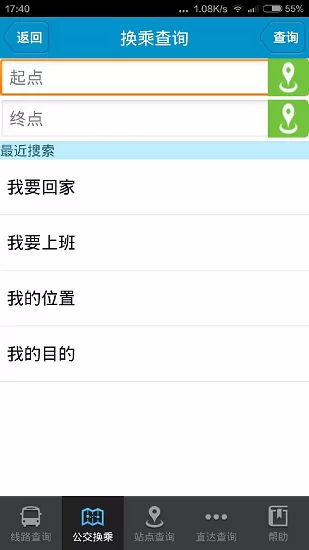靖江智能掌上公交app v2.2.3 官方安卓版 2