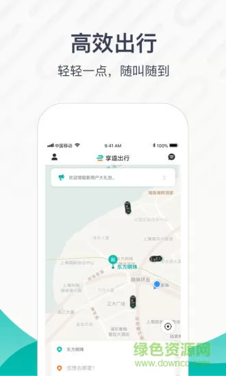 享道出行客户端 v4.8.0 官方安卓版 0