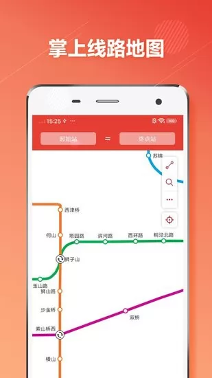 苏州地铁通app v1.0.6 安卓版 0