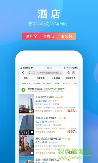 2022携程旅行网手机版 v8.48.2 官方安卓版 0