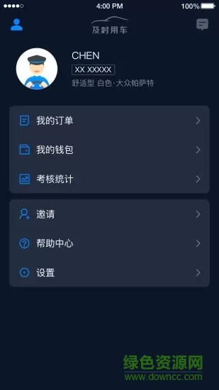 及时用车司机端 v5.20.6.0005 安卓版 3