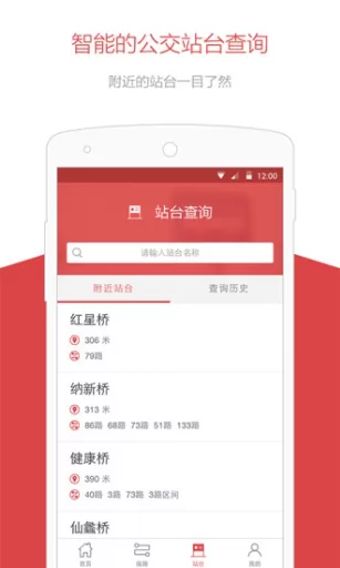 无锡智慧公交手机app v1.1.83 官方安卓版 1