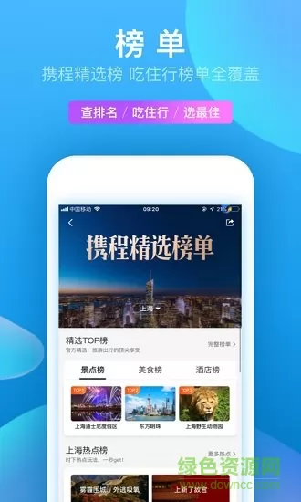 2022携程旅行网手机版 v8.48.2 官方安卓版 4