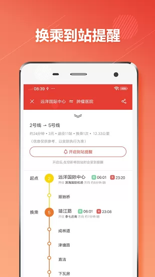 天津地铁通行app v1.0.6 安卓版 2
