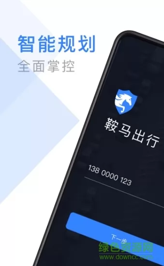 鞍马司机 v5.20.5.0002 安卓版 2