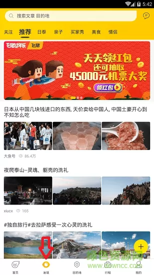 飞猪旅行app官方下载