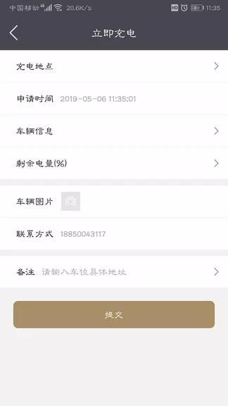送来电充电桩app v3.0.23 安卓版 2
