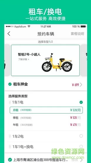 智租出行电动车 v3.4.6 安卓版 1