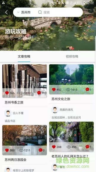 苏心游(江苏智慧文旅平台) v1.1.62 安卓版 1