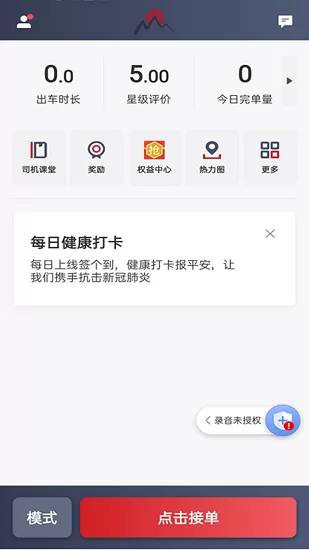 司机app