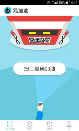 易加油app下载