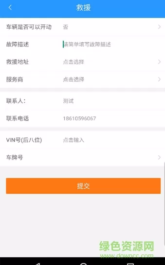 福田e家车联网 v6.2.0 官方安卓版 0