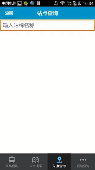 马鞍山掌上公交官方 v2.2.8 安卓最新版 3