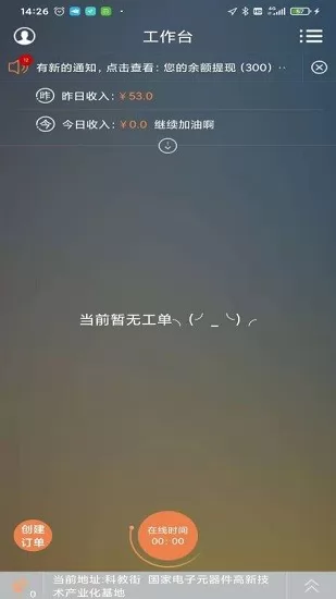 小兔代驾司机端 v6.3.0.4 安卓版 3