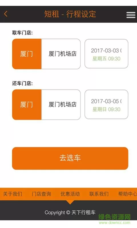 天下行租车 v2.4.3.0 官方安卓版 1