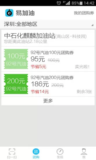 易加油软件 v6.5.1 安卓版 2